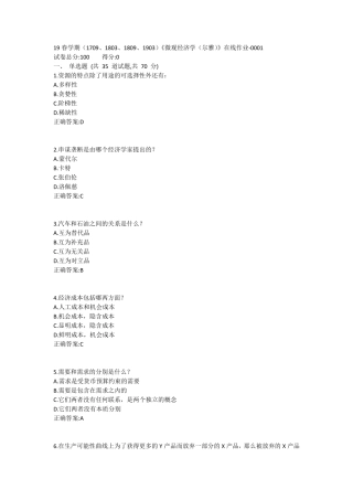 南开19春学期(1709、1803、1809、1903)《微观经济学(尔雅)》在线精品