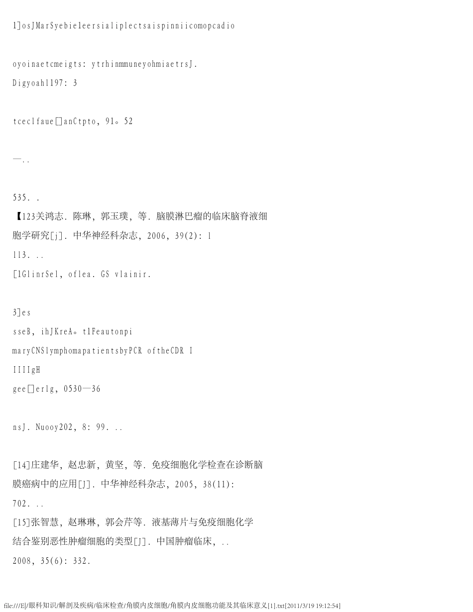 角膜内皮细胞功能及其临床意义[1]_第3页