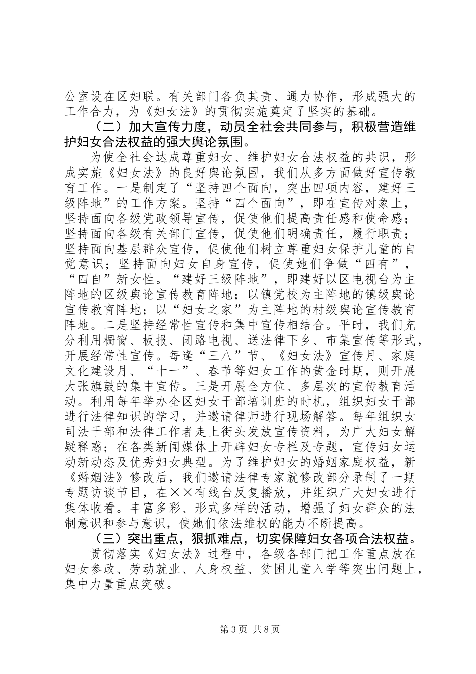 关于妇女权益保障法实施情况的汇报_第3页