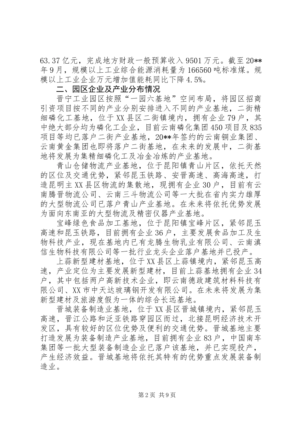 关于工业用天然气相关情况的调研报告_第2页