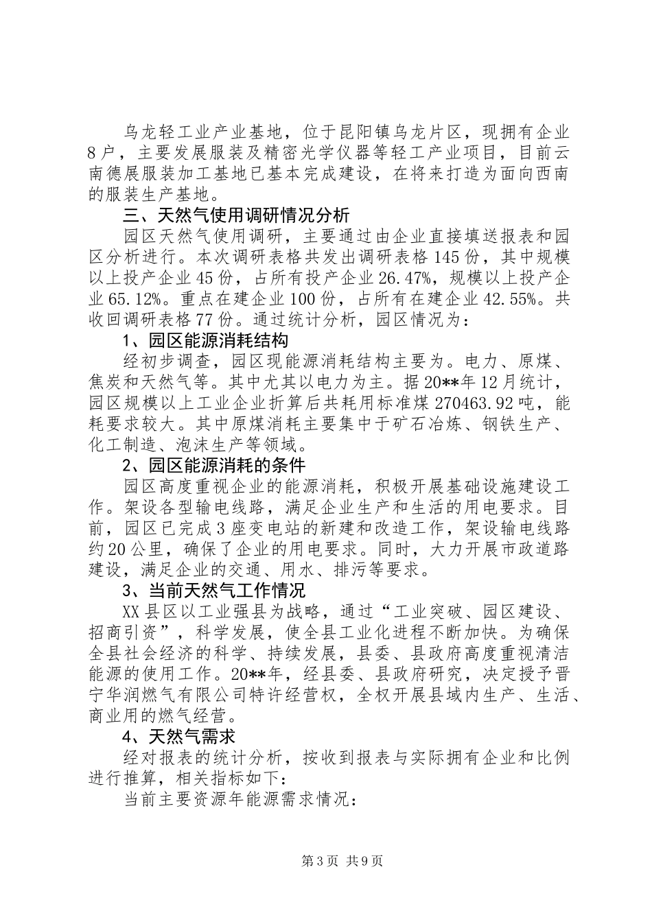关于工业用天然气相关情况的调研报告_第3页