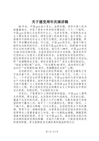 关于建党周年庆演讲稿