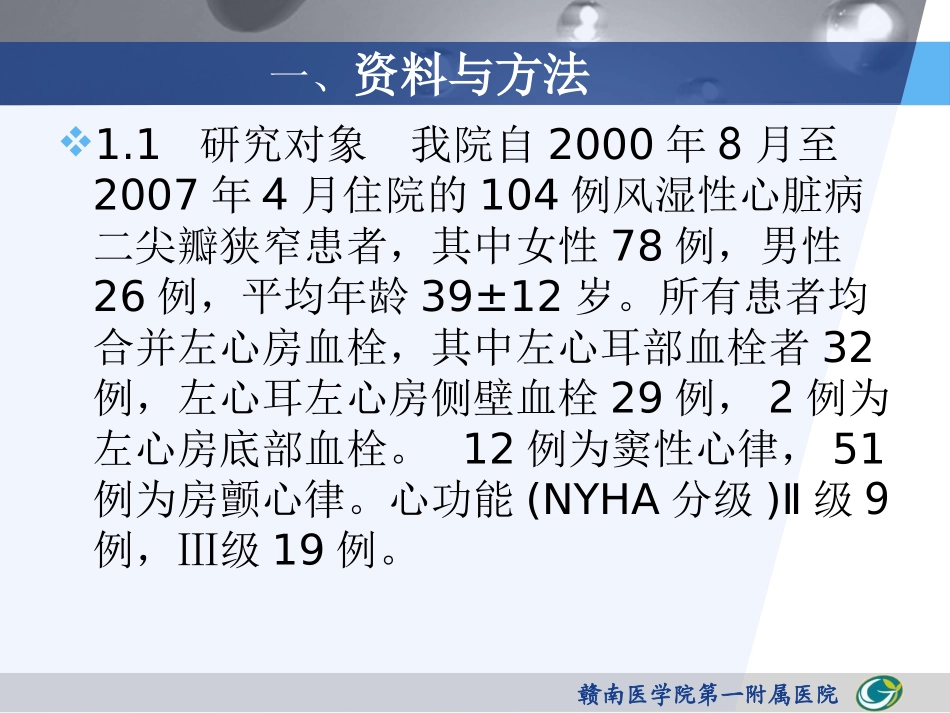 合并左心房血栓患者的经皮球囊二尖瓣成形术的临床评价_第3页