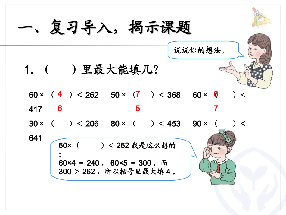 四年级上册数学两位数的除法_第2页