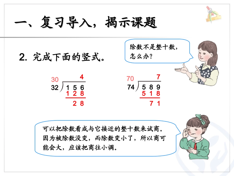 四年级上册数学两位数的除法_第3页