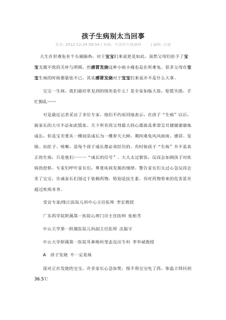 孩子生病别太当回事