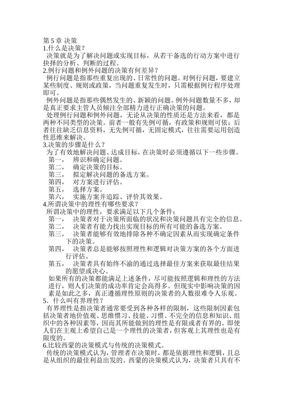 管理学原理课后答案_第1页