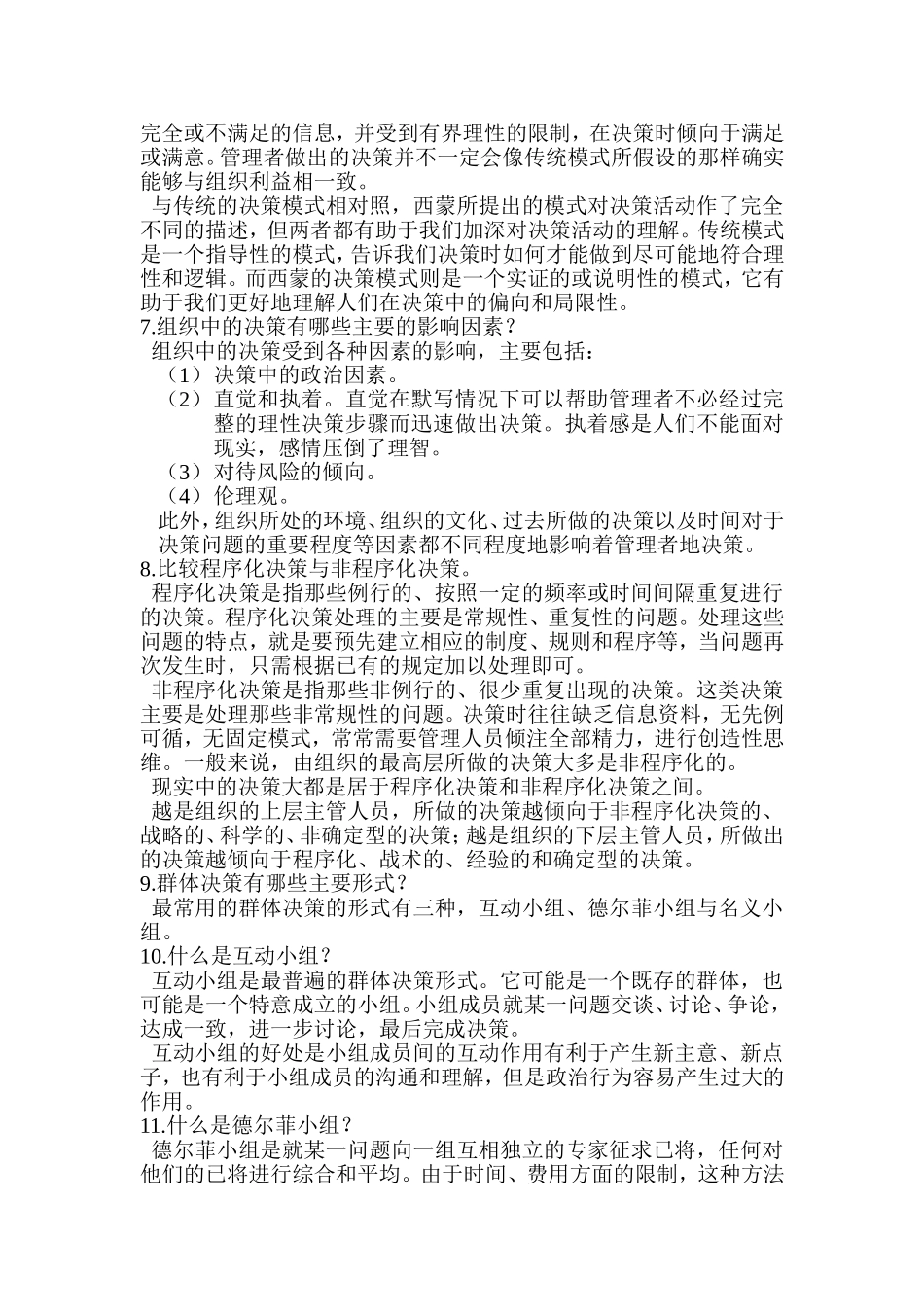 管理学原理课后答案_第2页