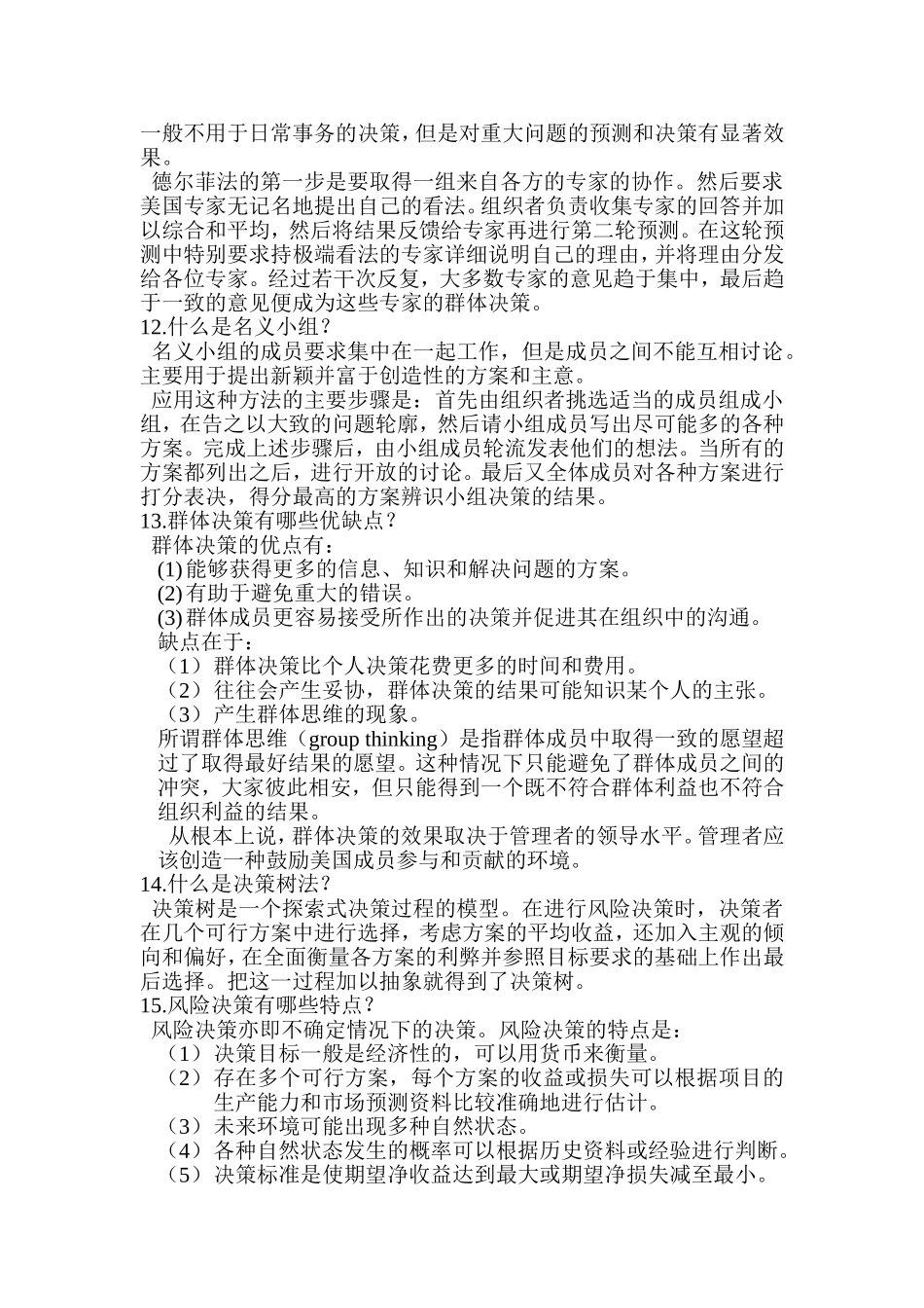 管理学原理课后答案_第3页