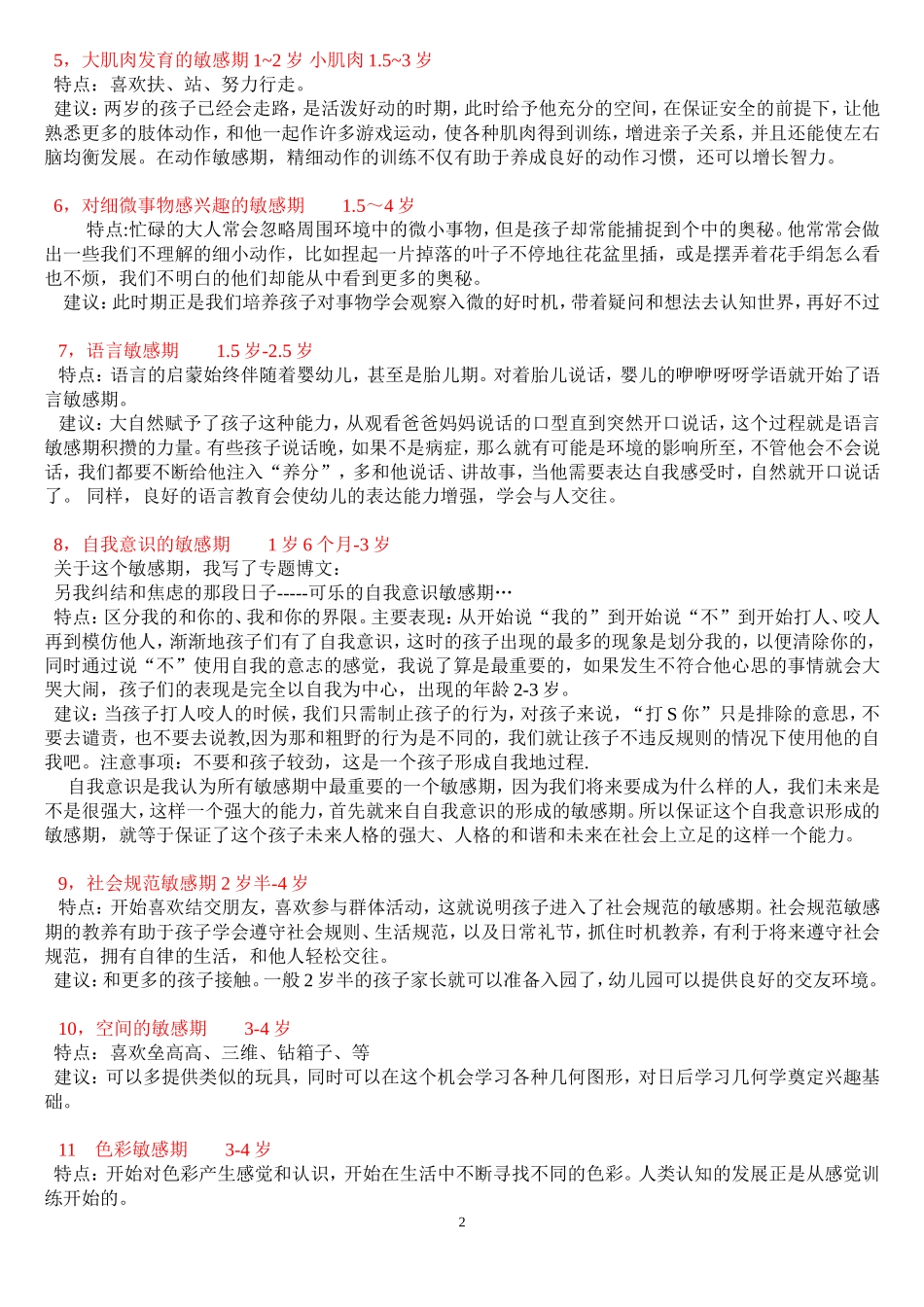 孩子成长中的31个敏感期_第2页