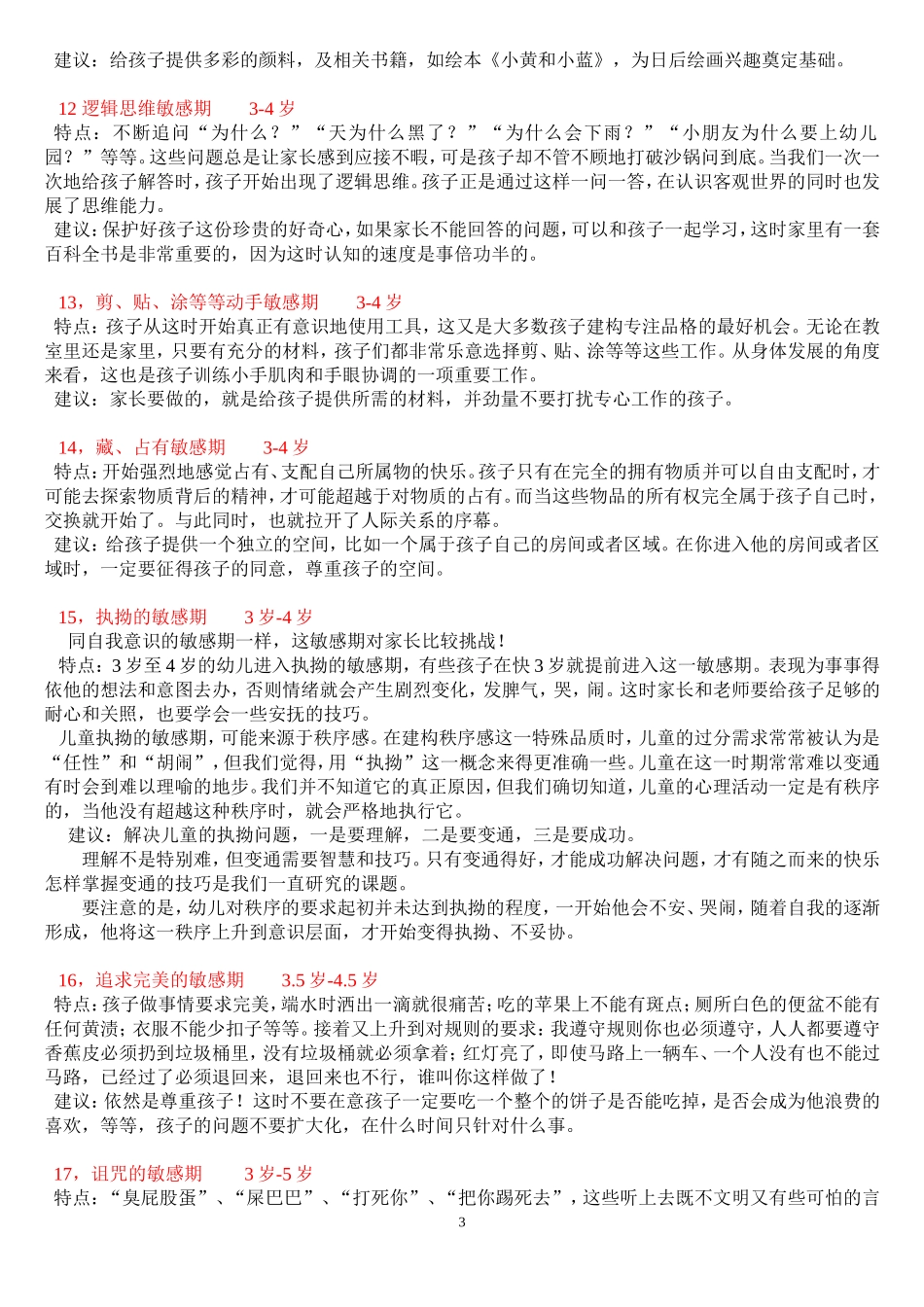孩子成长中的31个敏感期_第3页