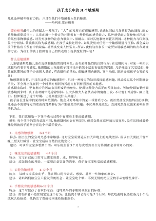 孩子成长中的31个敏感期