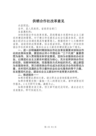 供销合作社改革意见