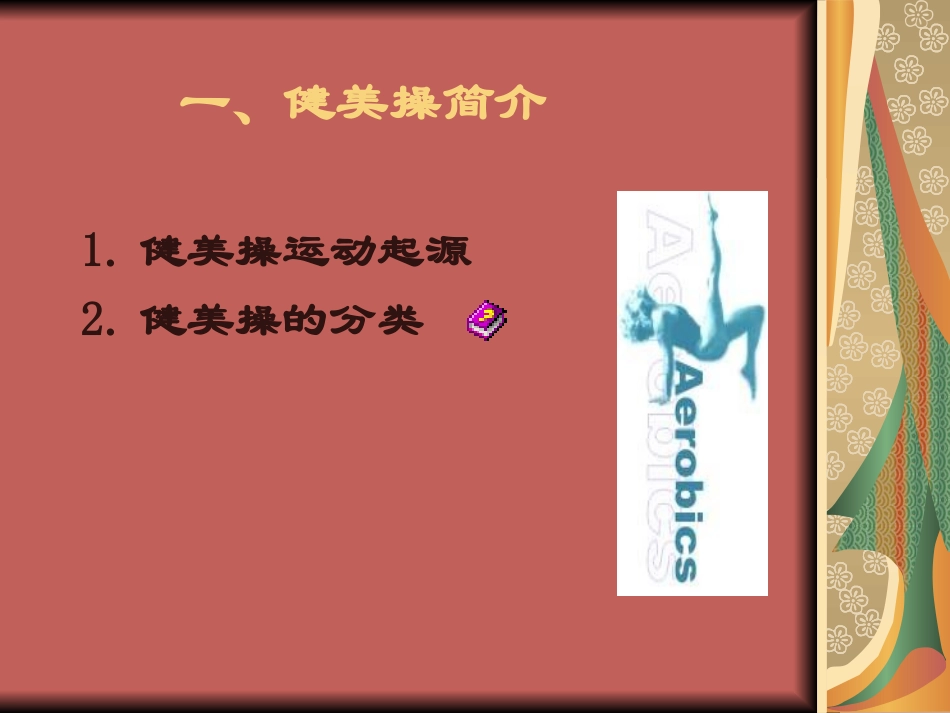 健身知识讲座_第3页