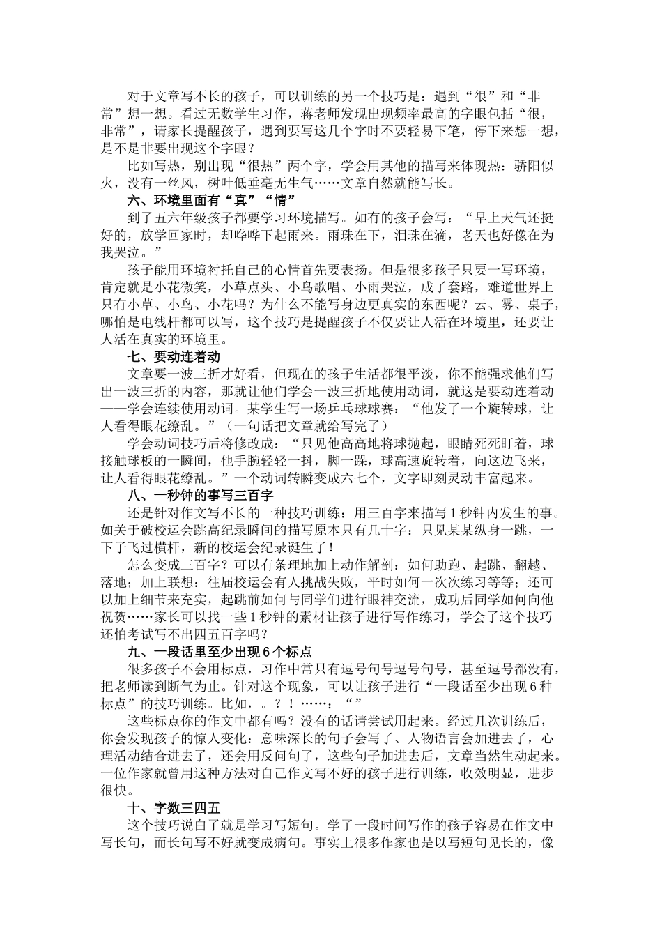 很牛的语文老师，很牛的分享_第2页