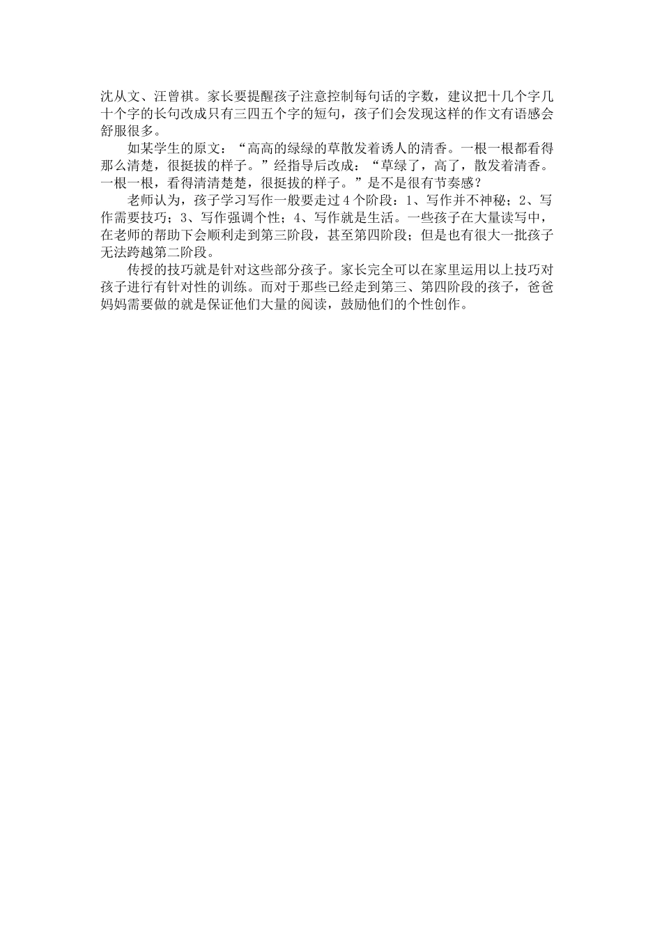 很牛的语文老师，很牛的分享_第3页