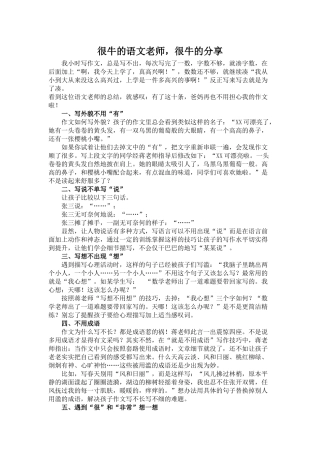 很牛的语文老师，很牛的分享