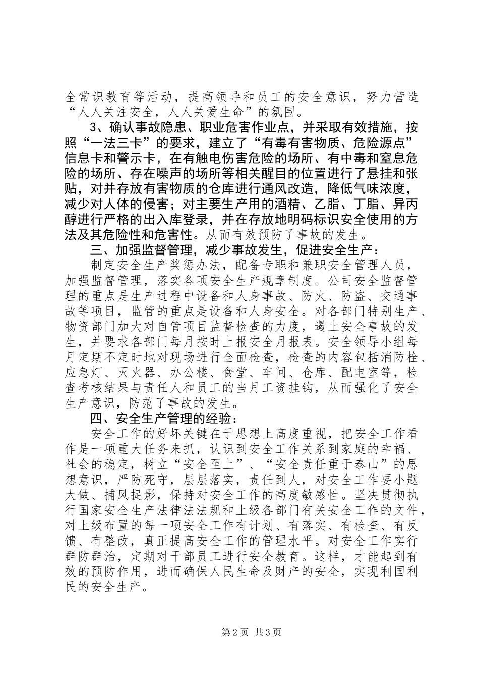 公司开展“一法三卡”活动的工作总结_第2页