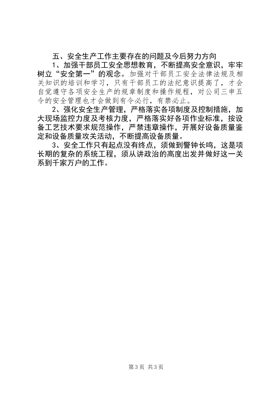 公司开展“一法三卡”活动的工作总结_第3页