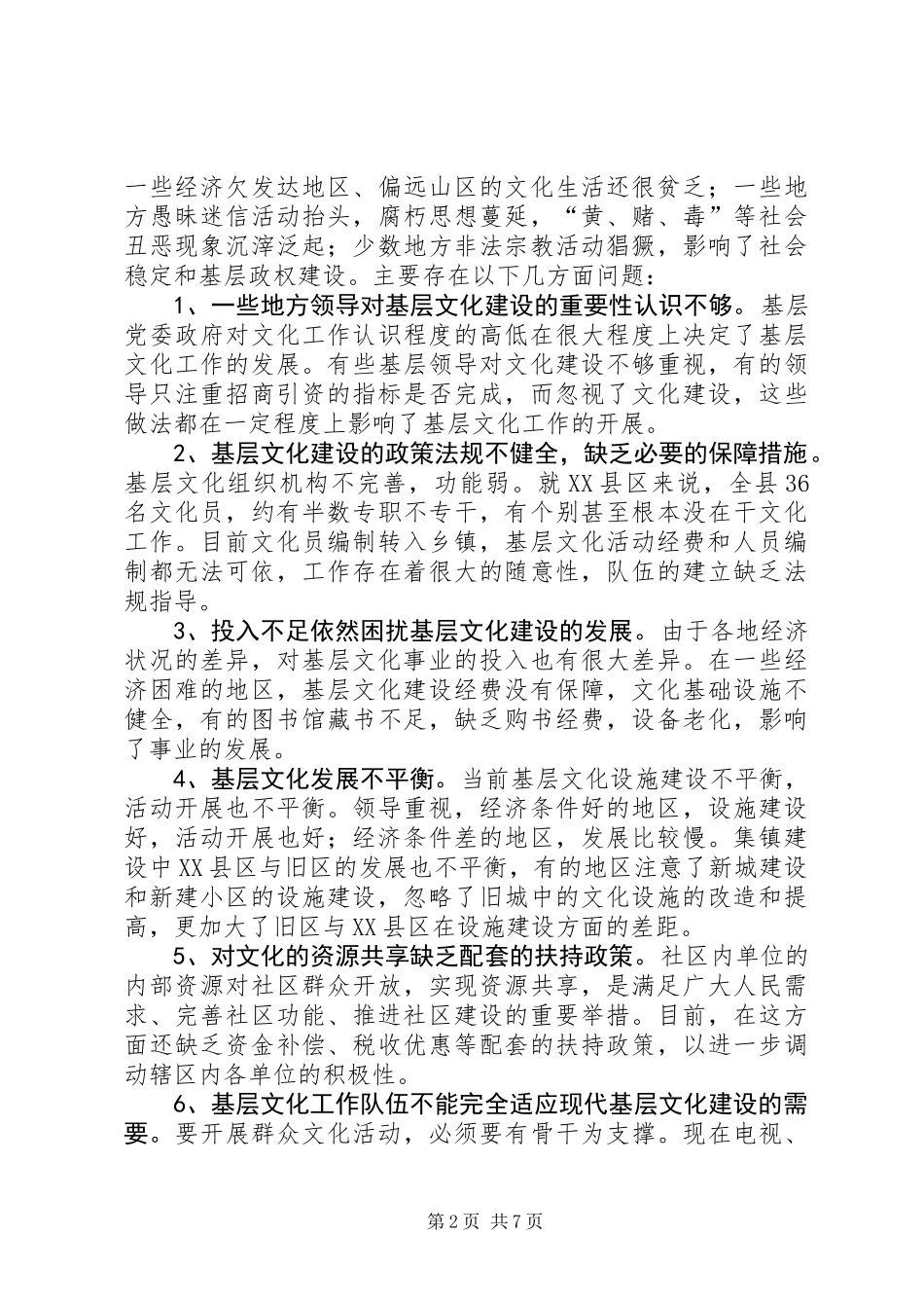 关于加强基层文化建设的思考_第2页