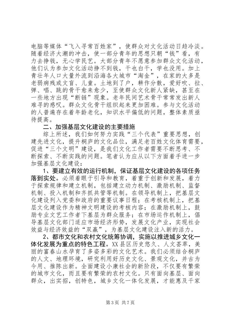 关于加强基层文化建设的思考_第3页