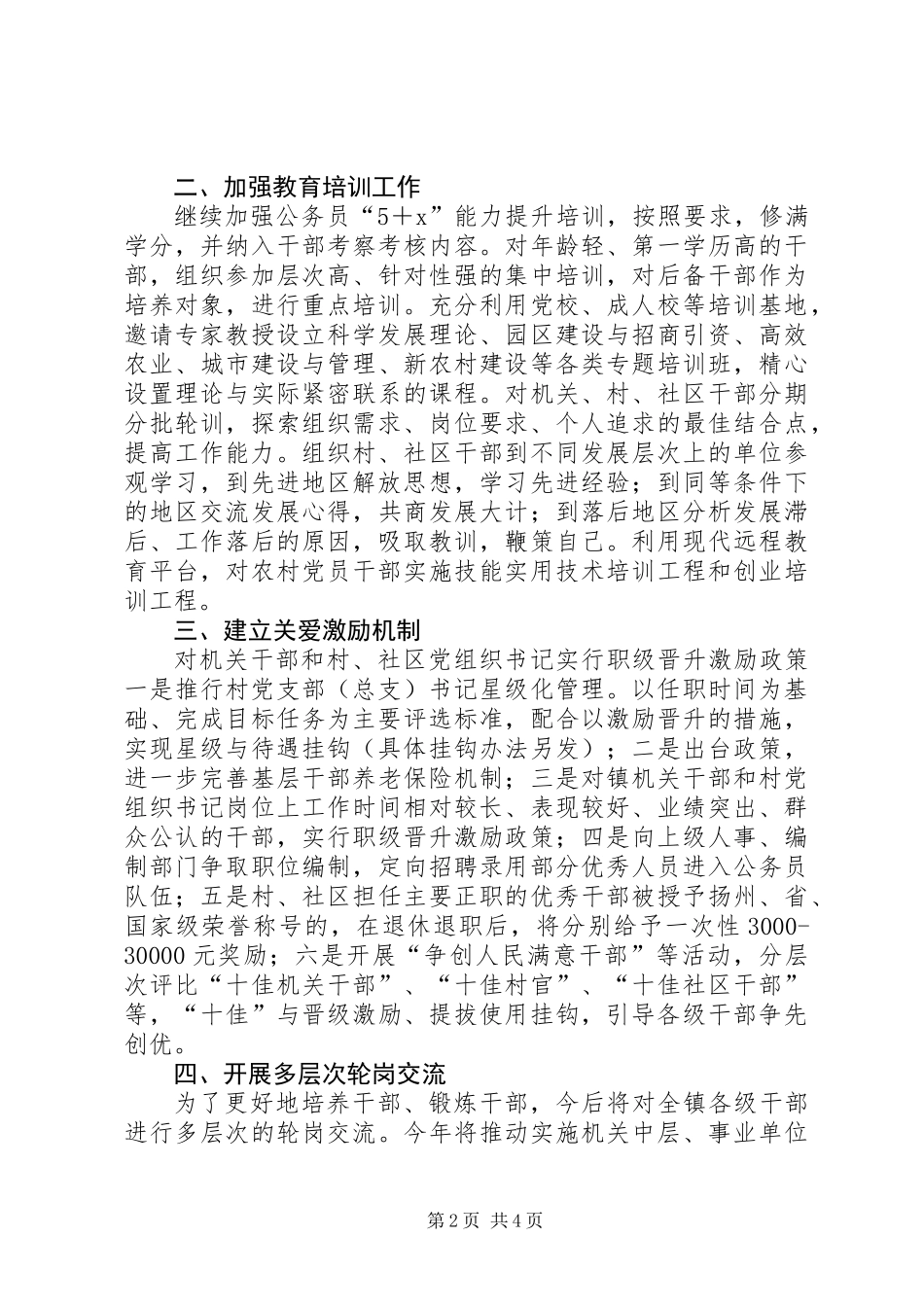 关于加强干部队伍能力作风建设的意见_第2页