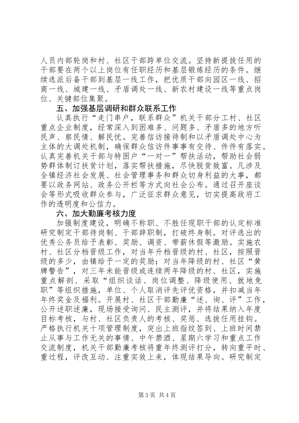 关于加强干部队伍能力作风建设的意见_第3页