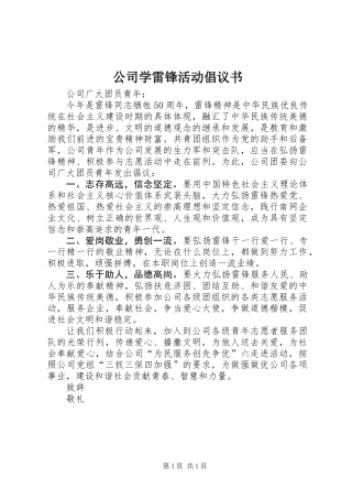 公司学雷锋活动倡议书