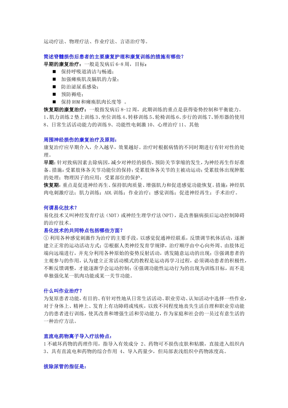 康复简答论述题_第2页