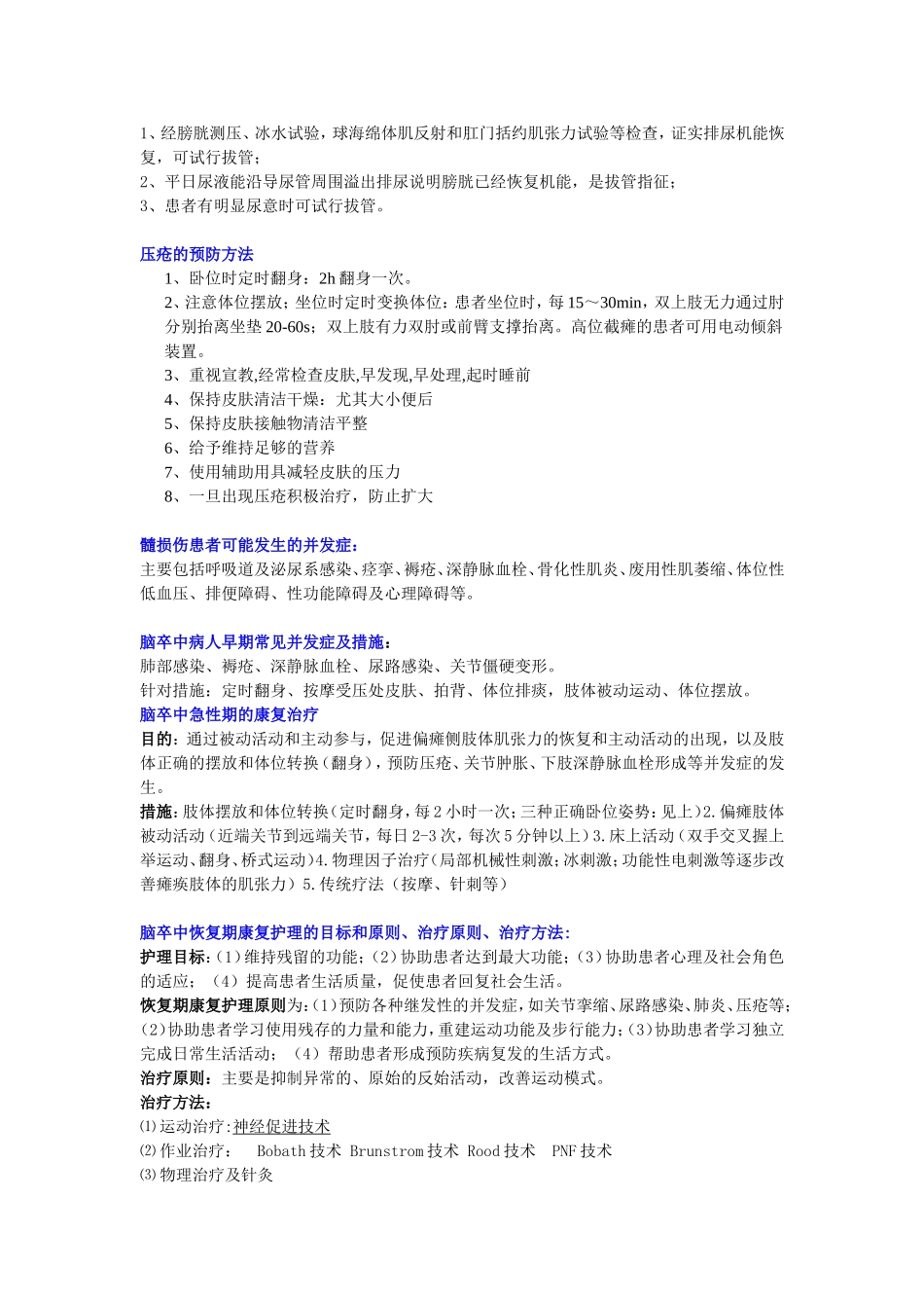 康复简答论述题_第3页