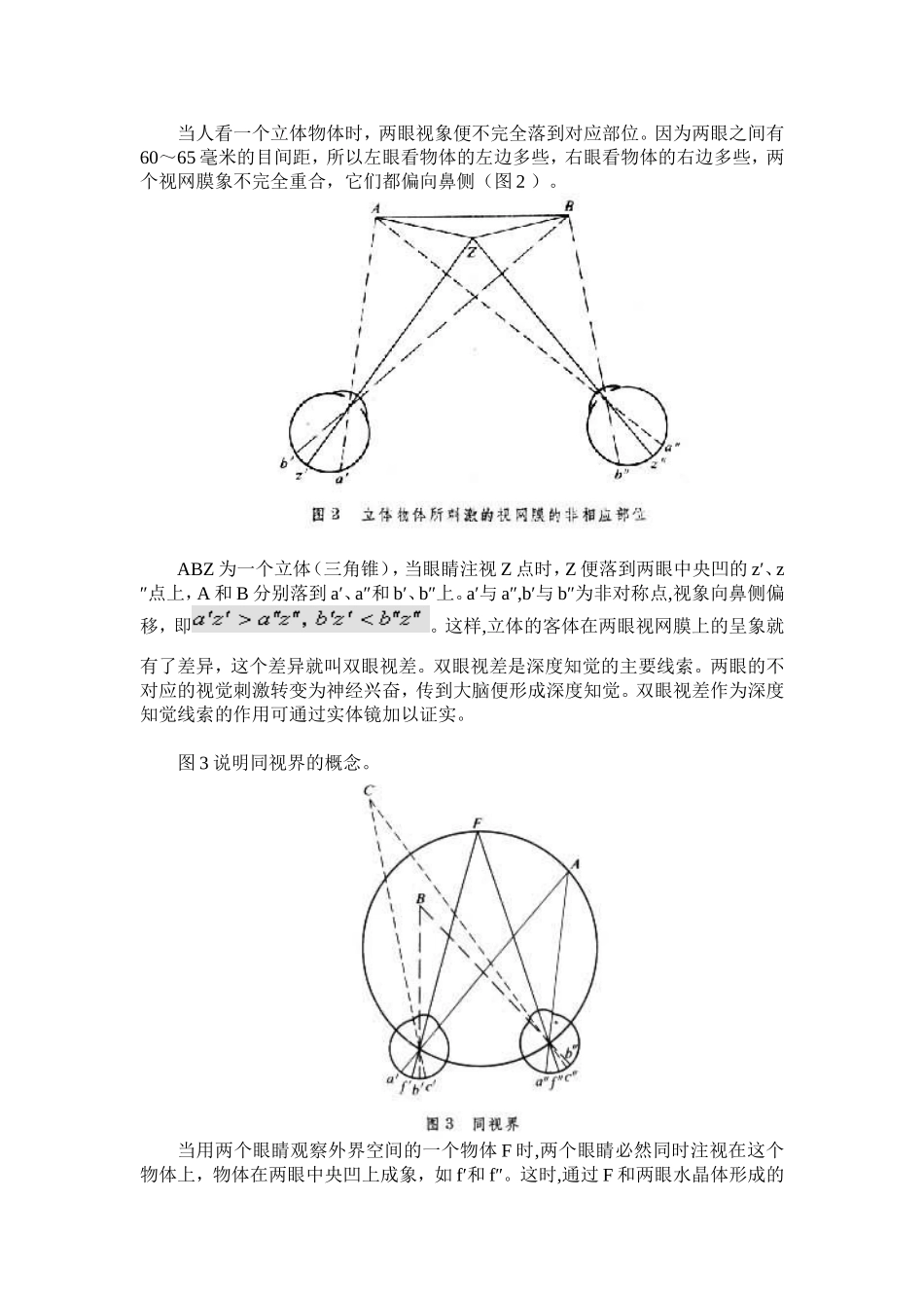 空间深度和立体视觉(1)_第2页