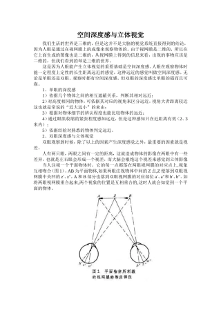 空间深度和立体视觉(1)
