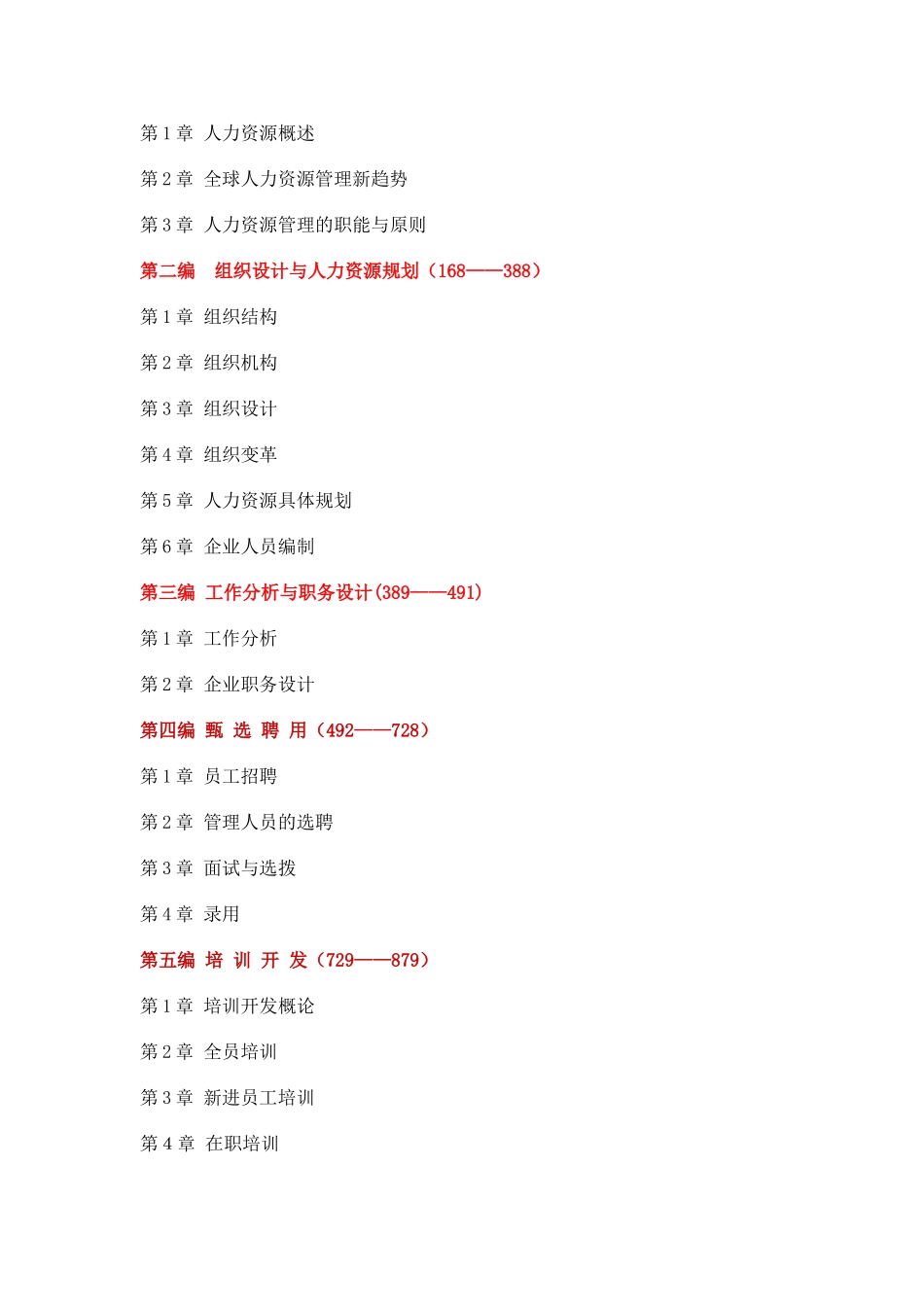 哈佛模式的人力资源管理概述_第2页