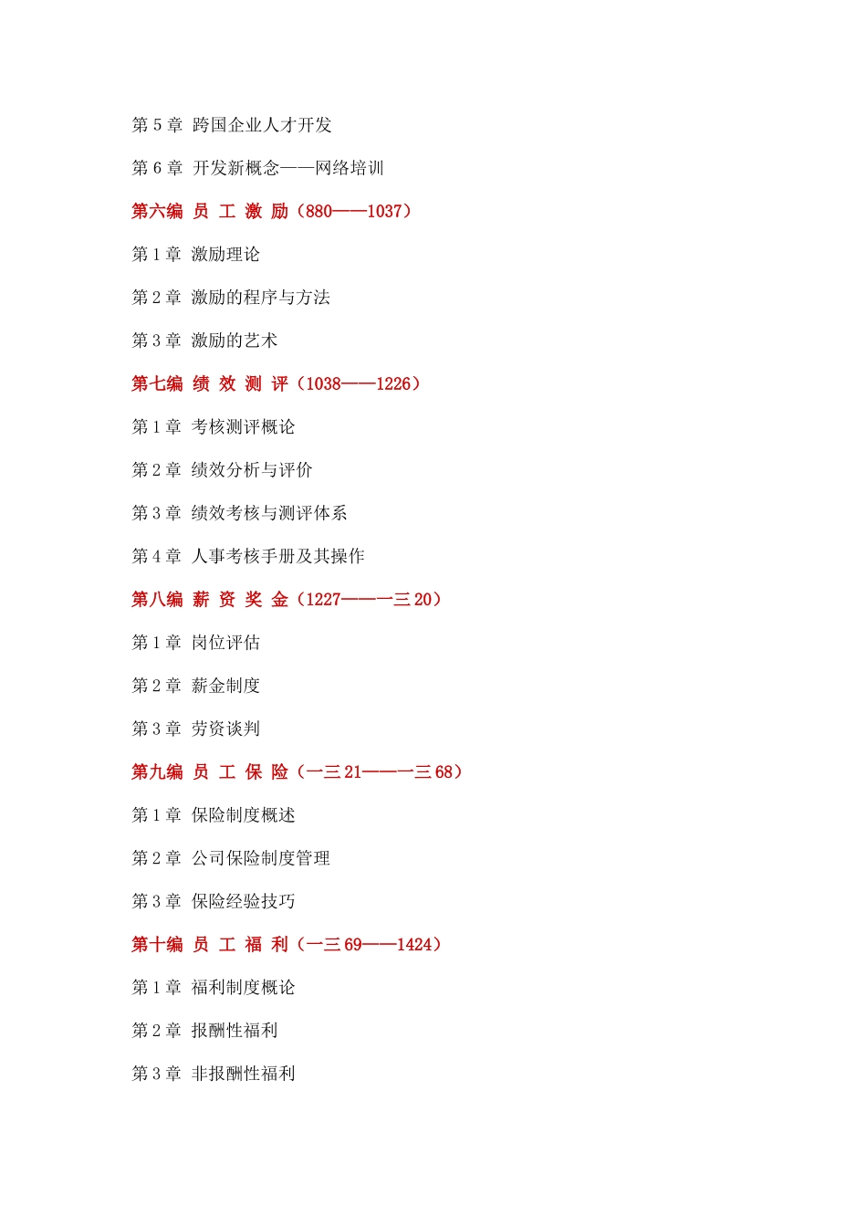哈佛模式的人力资源管理概述_第3页