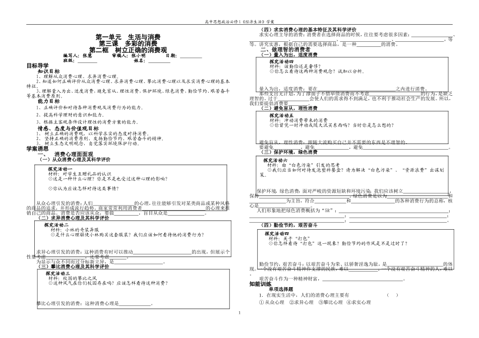 经济生活学案32_第1页