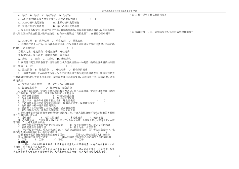 经济生活学案32_第2页