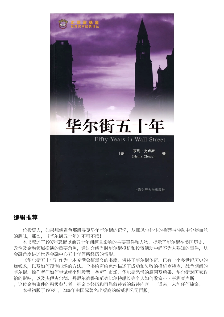 华尔街五十年_第1页