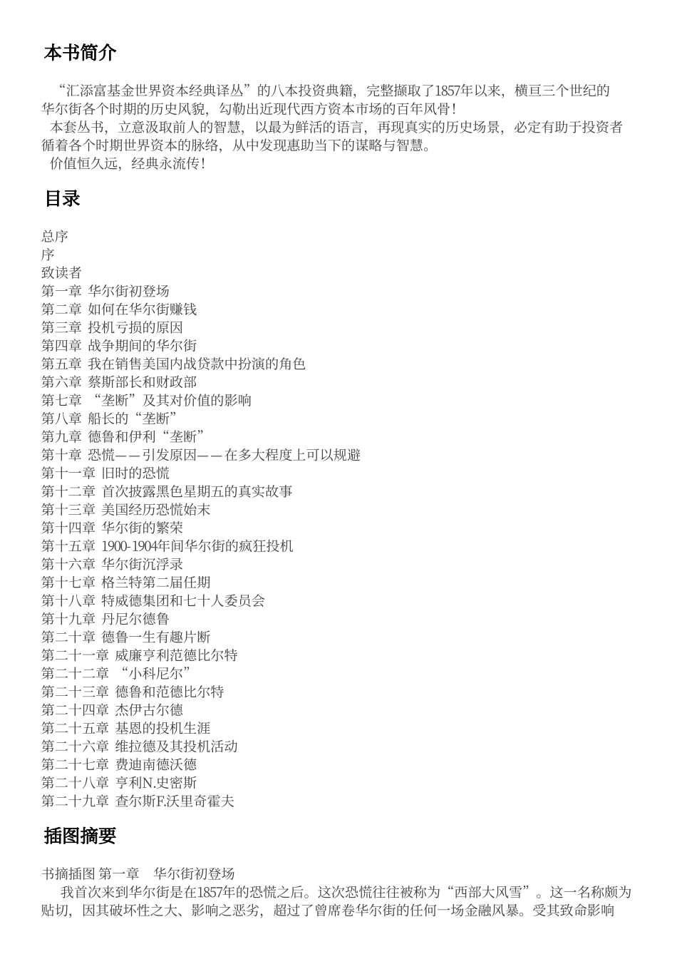 华尔街五十年_第2页