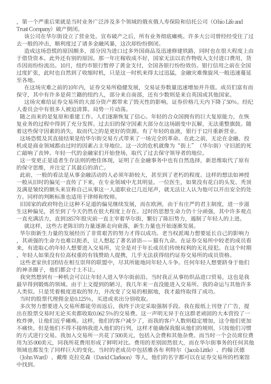 华尔街五十年_第3页