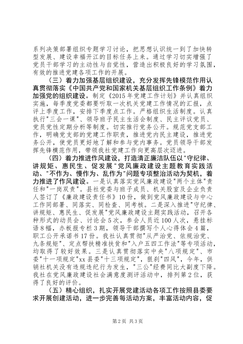 供销社年度党建工作总结 (2)_第2页