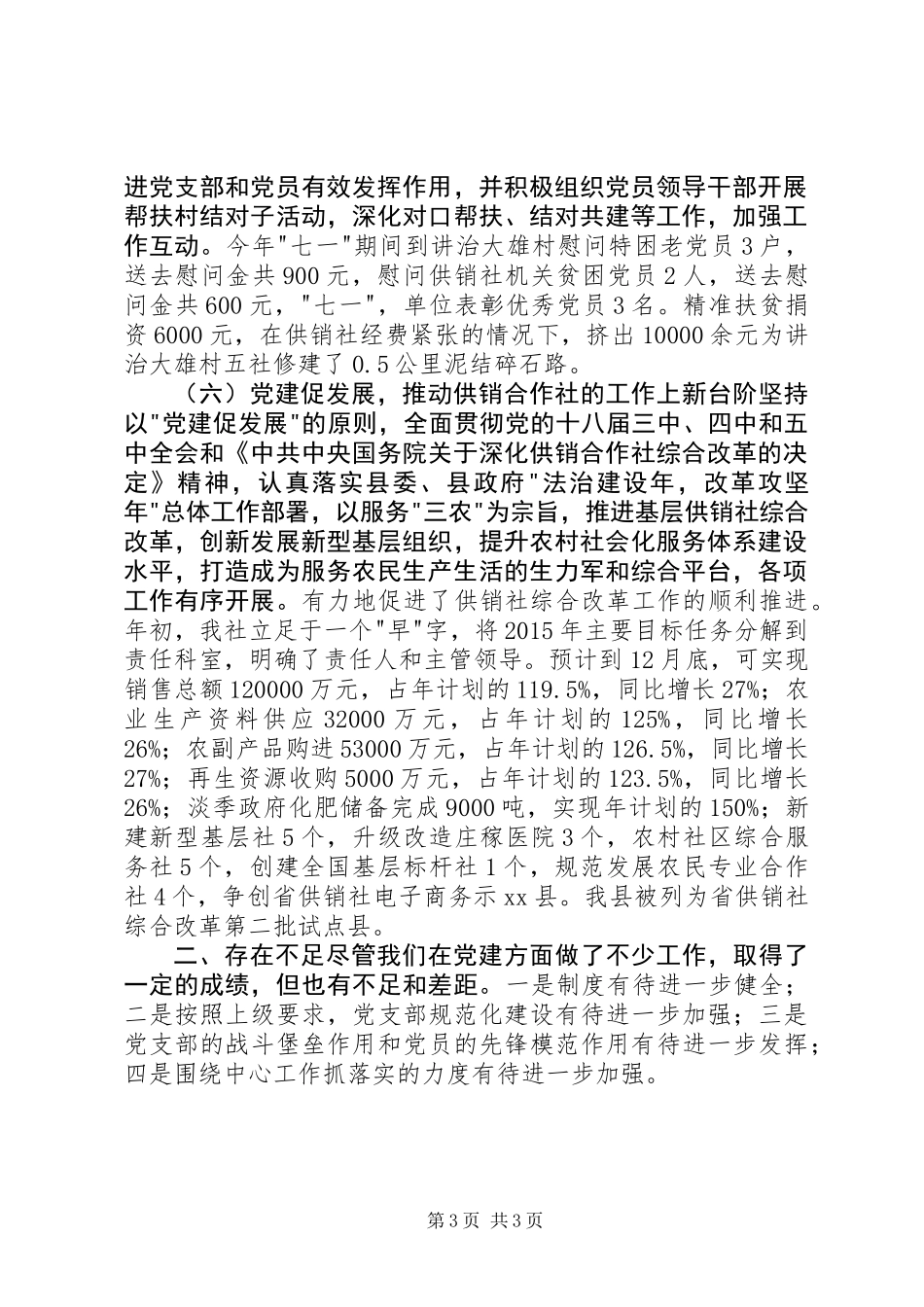 供销社年度党建工作总结 (2)_第3页