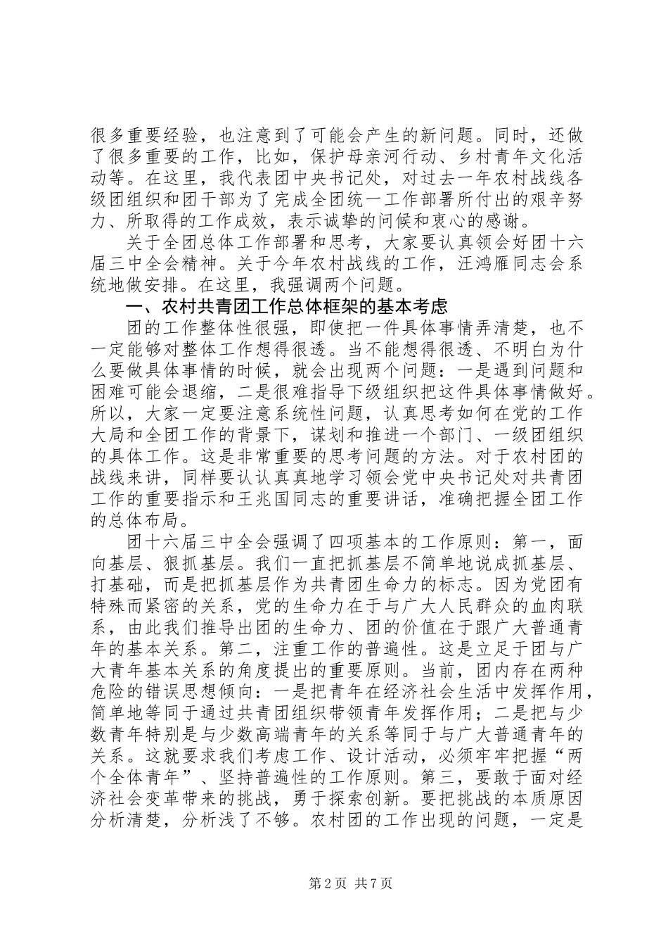 共青团农村工作动员工作会议讲话_第2页