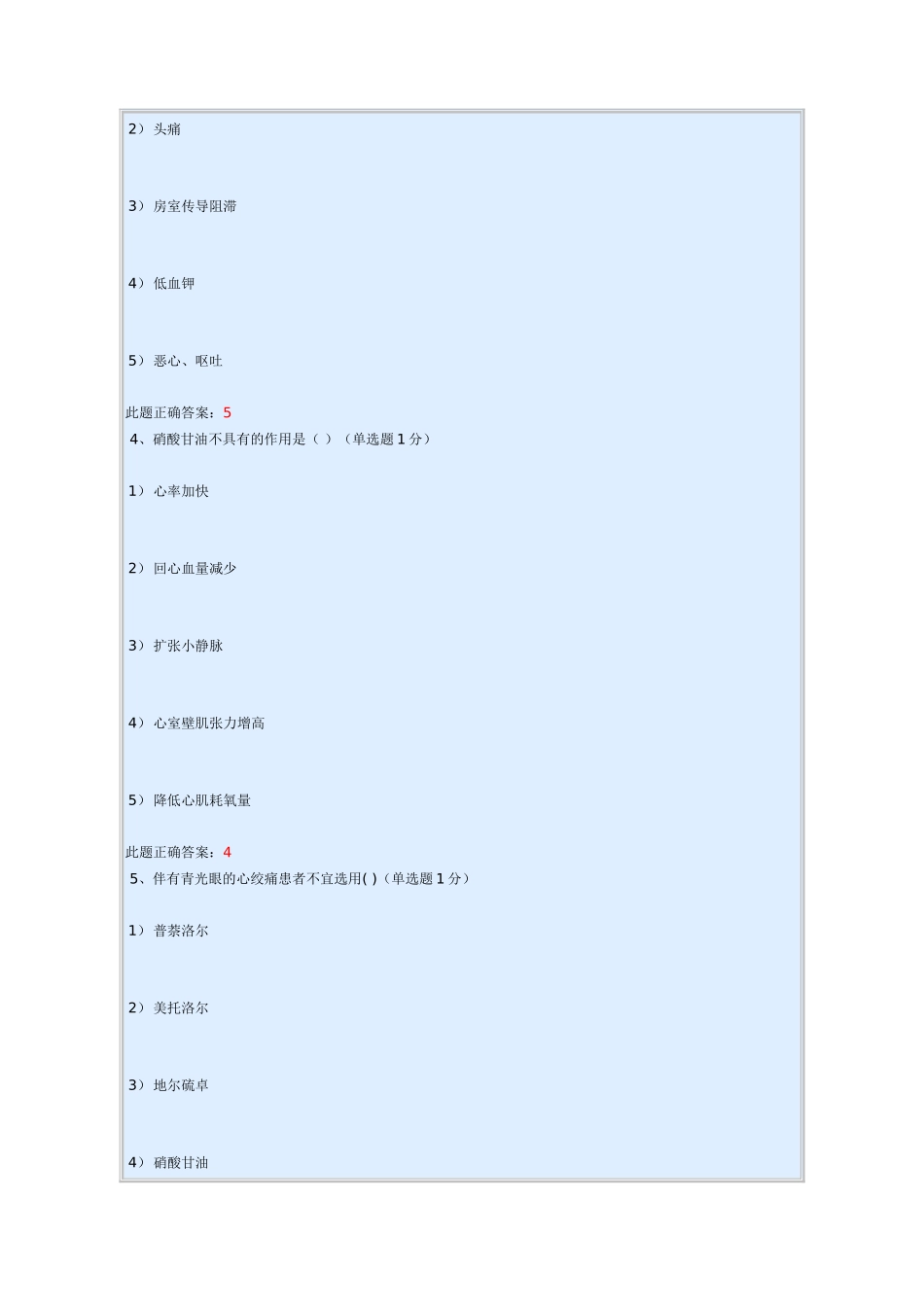 护理药理学(一)4-3_第2页