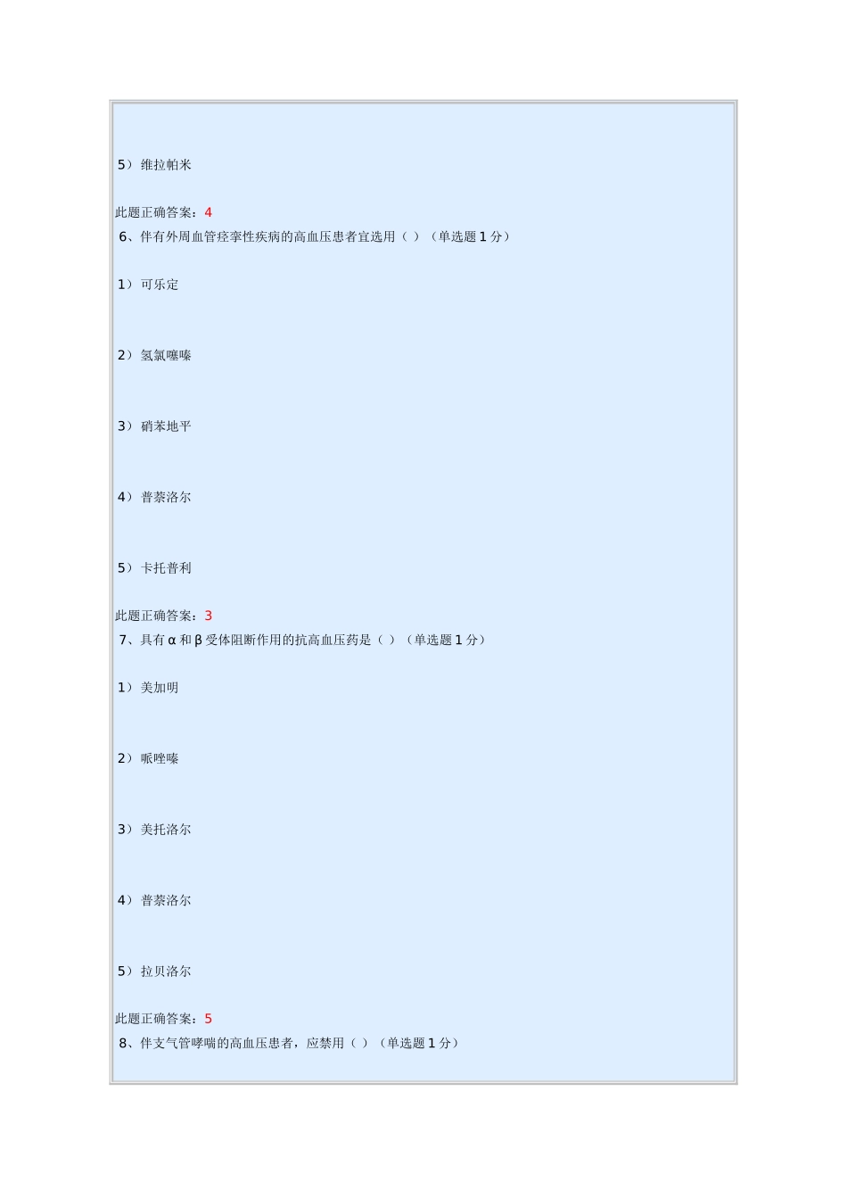 护理药理学(一)4-3_第3页