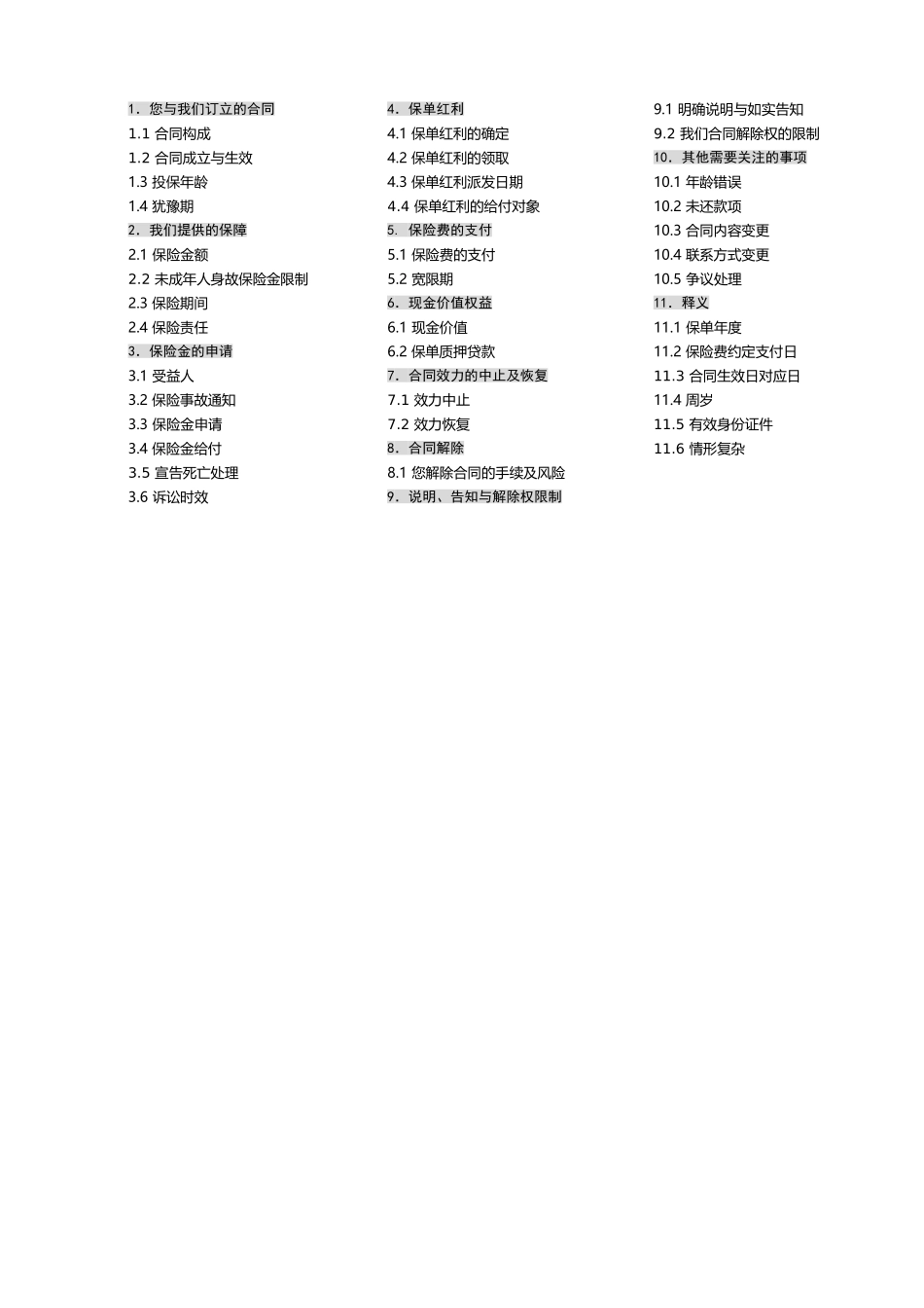 红福寿年金保险(分红型)条款_第2页