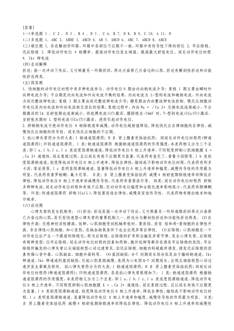 抗心律失常药题_第3页