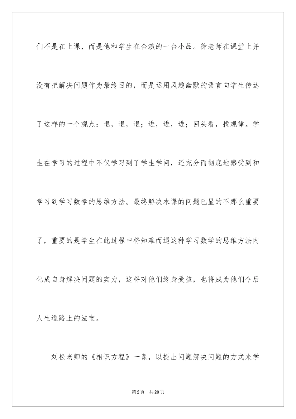 2024听特级教师报告的心得体会_第2页