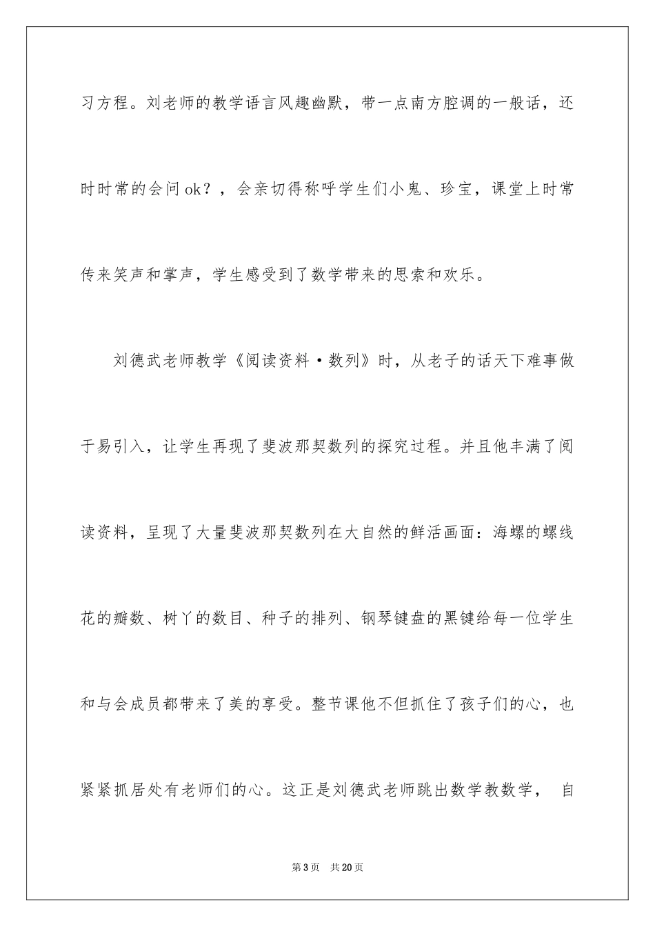 2024听特级教师报告的心得体会_第3页