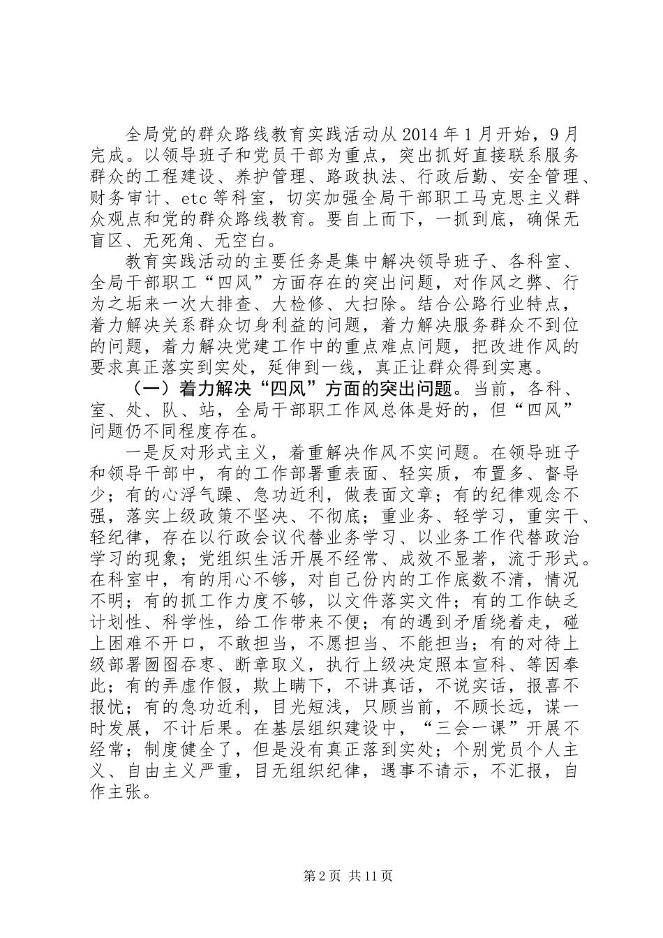 公路局党的群众路线实施意见_第2页