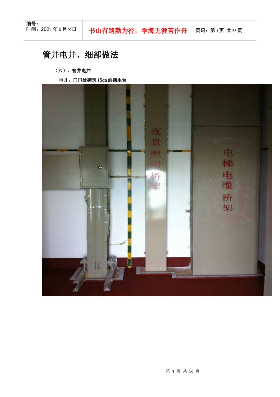 高层建筑电气安装_第1页